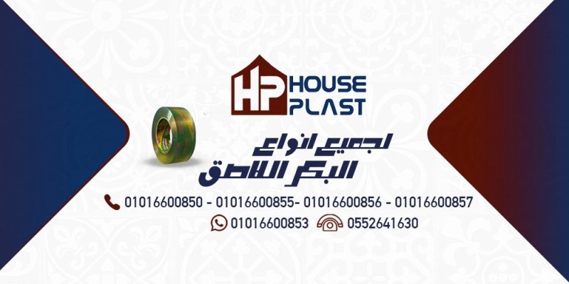 اجود واقوى بكر سلوتيب مصنع هاوس بلاست
