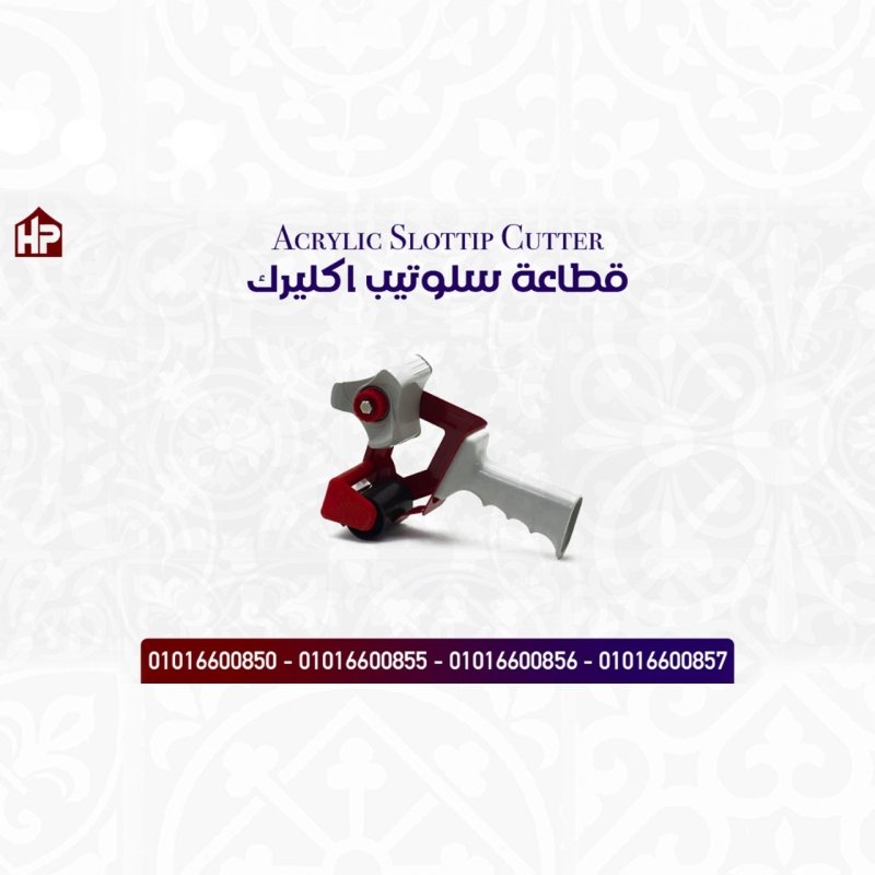 قطاعة سلوتيب اكليرك