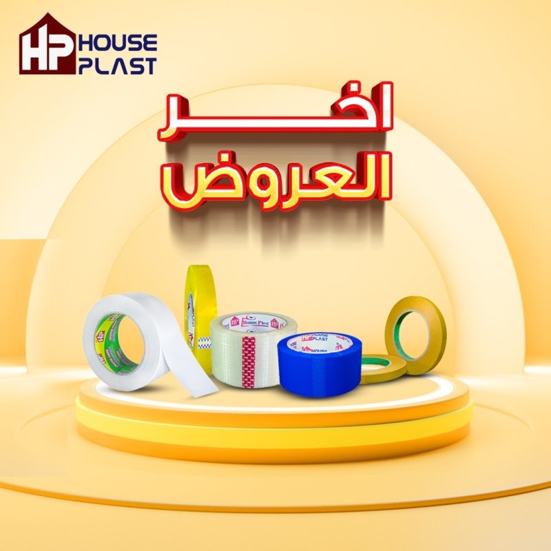 اقوي عروض مصنع سلوتيب House plast - هاوس بلاست