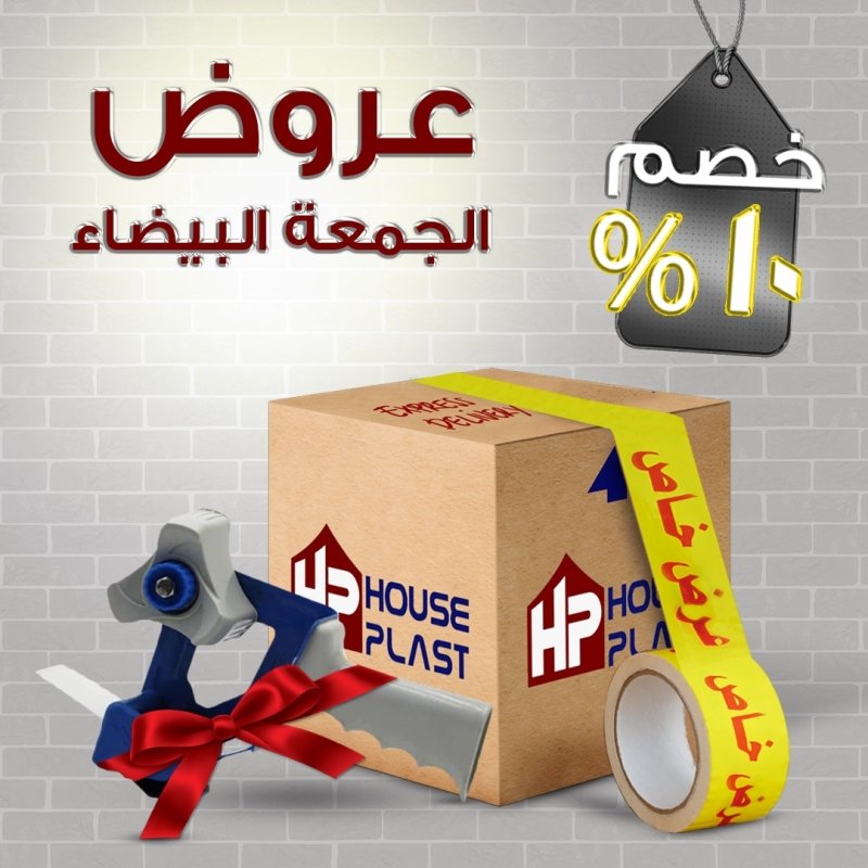 زلزال عرض الجمعه البيضاء من مصنع سلوتيب House plast - هاوس بلاست