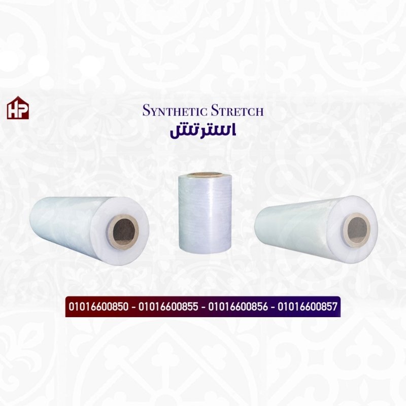 استرتش صناعي للتغليف