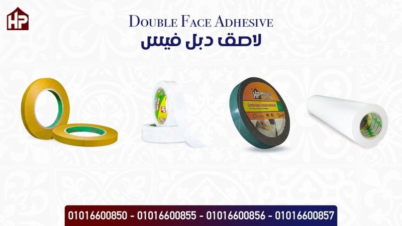 دبل فيس حراري دبل فيس فوم دبل فيس double face
