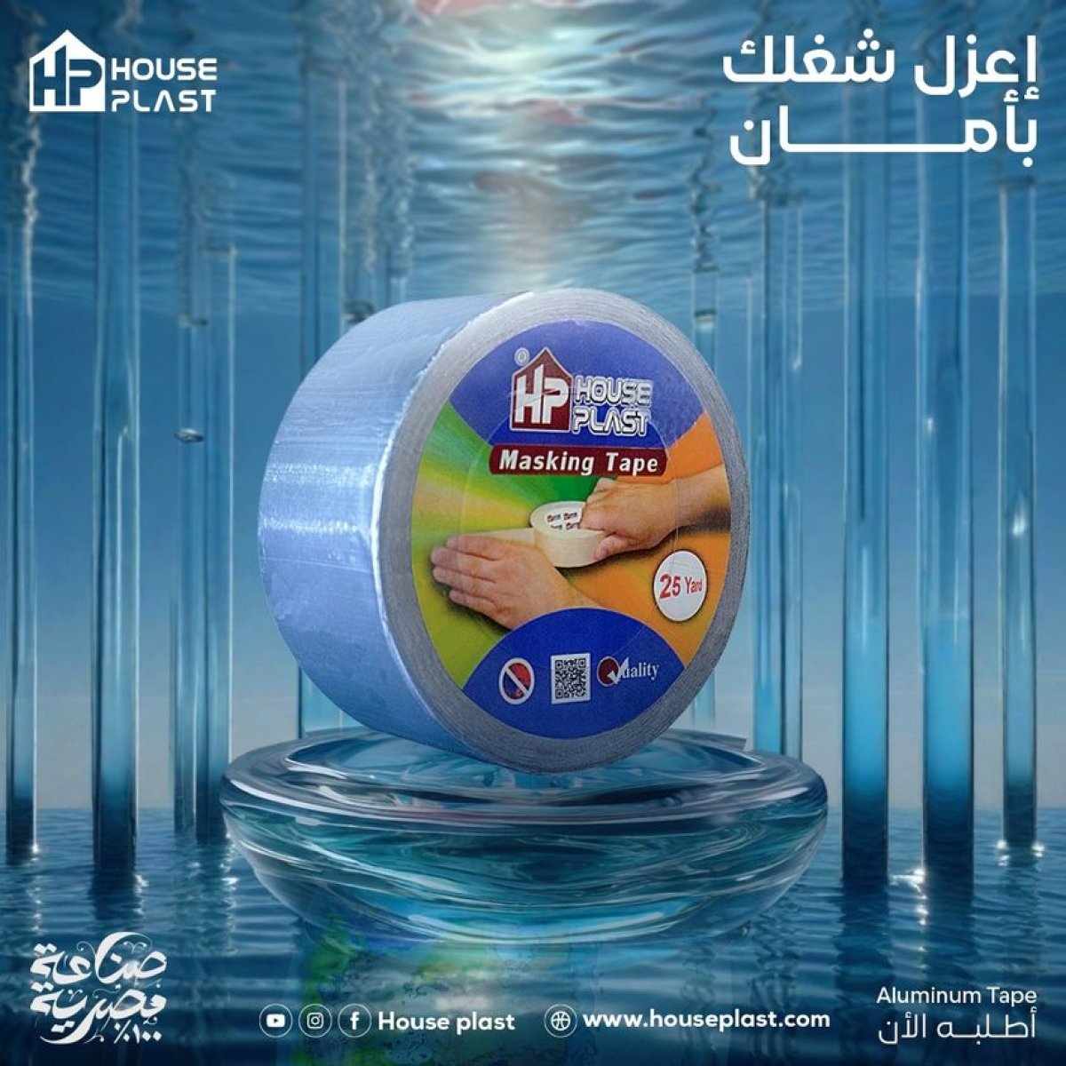 الومونيوم تيب فضي مانع للتسرب المائي