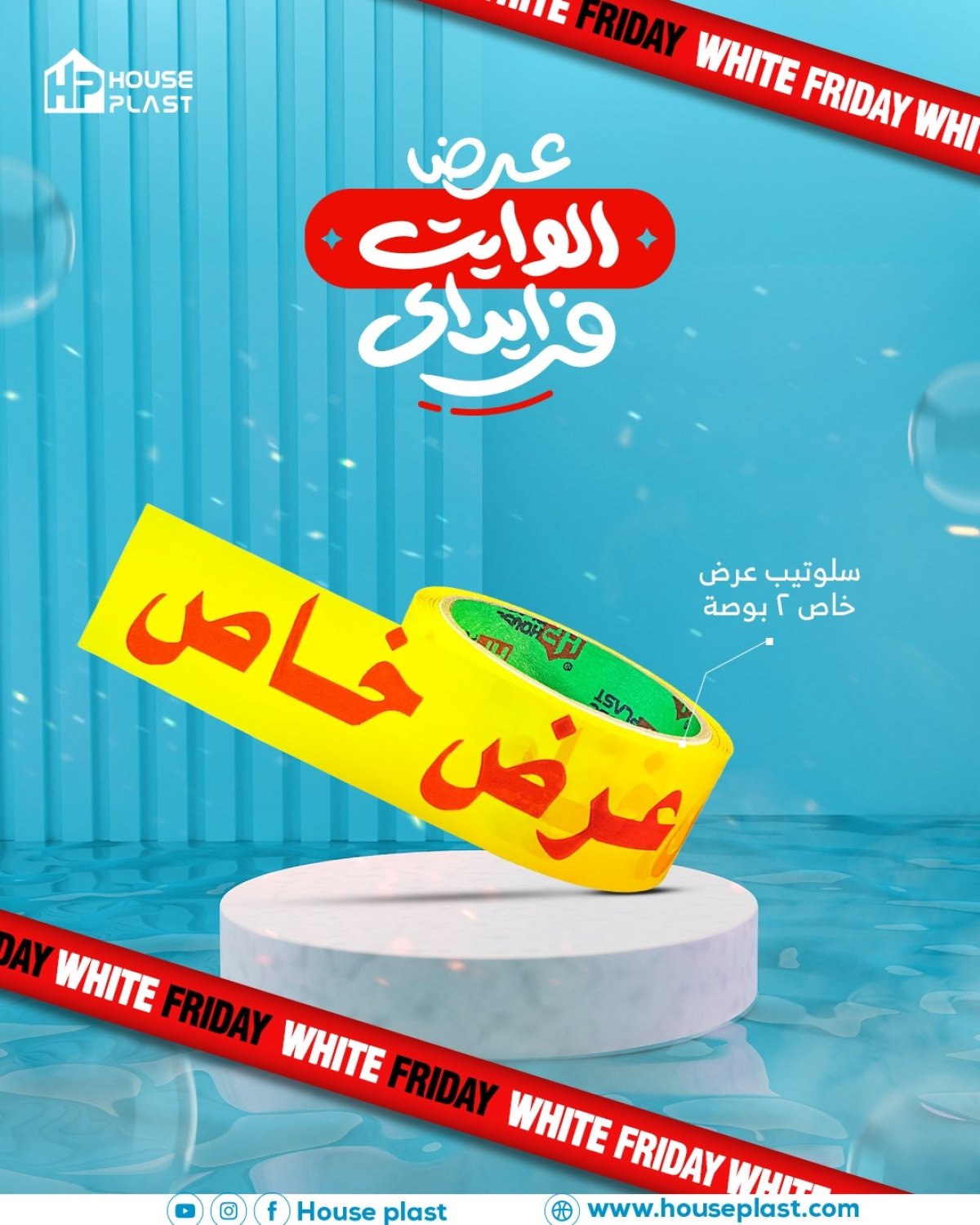 سلوتيب مطبوع عرض خاص لعروضك في الجمعه البيضاء 