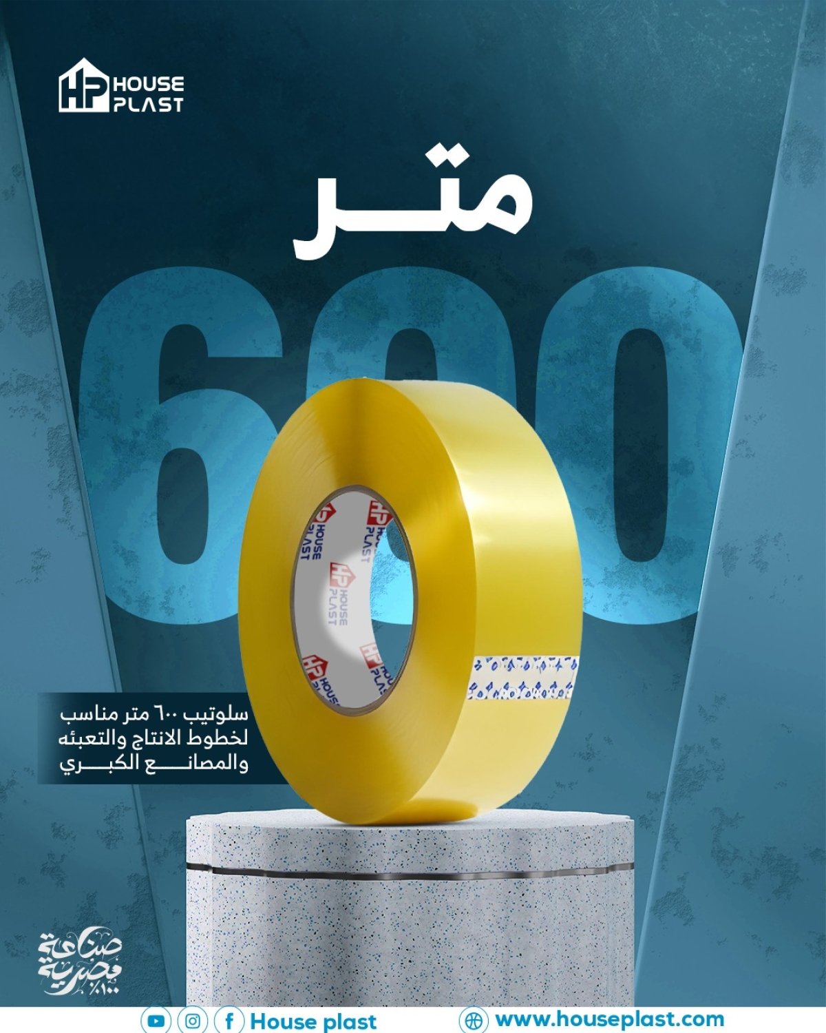 سلوتيب شفاف 600 متر 